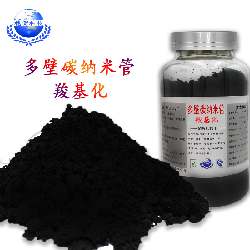 高纯度氨基化改性基化多壁碳纳米改性基化易分散导电导热电池