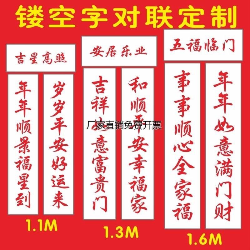 镂空喷漆模板大门对联高档春节春联过年喜庆装饰用品场景喷字喷绘