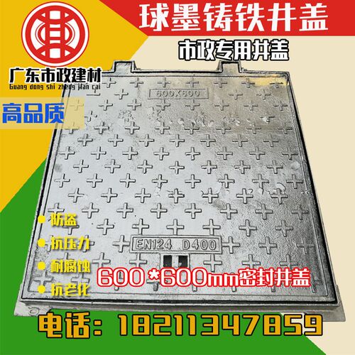 600*600 D400球墨铸铁电力通信方井盖弱电雨水污V水下水道窨井盖
