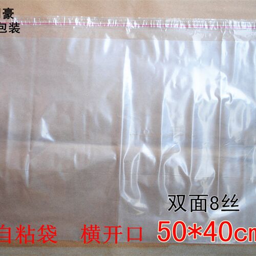 pe不干胶自粘袋 服装袋包装s袋 横开口塑料袋子 8丝50*40cm 100个