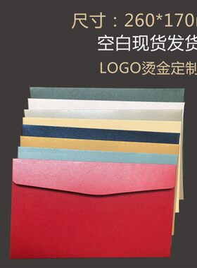 大号加厚信封26-17厘米珠光纸装大卡片请柬喜帖信封定制LOGO烫W金