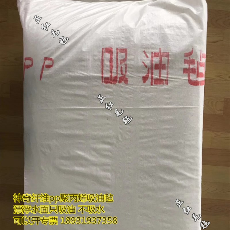 吸油毡pp1海面池塘游泳馆养殖坑塘江河湖水工矿车间pp2吸油棉