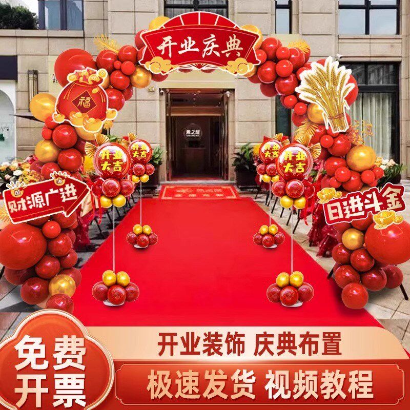 新店开业拱门气球装饰周年店庆活动店铺开张气氛套装庆典门口布置