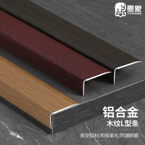 铝合金木a纹L型收边条7字直角木地板包边收口装饰条门槛封边条扣