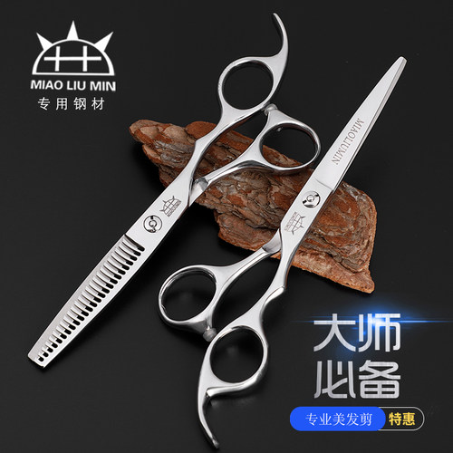 苗刘民专业理发剪刀 美发剪刀 打薄剪碎发 V发型师专用套装