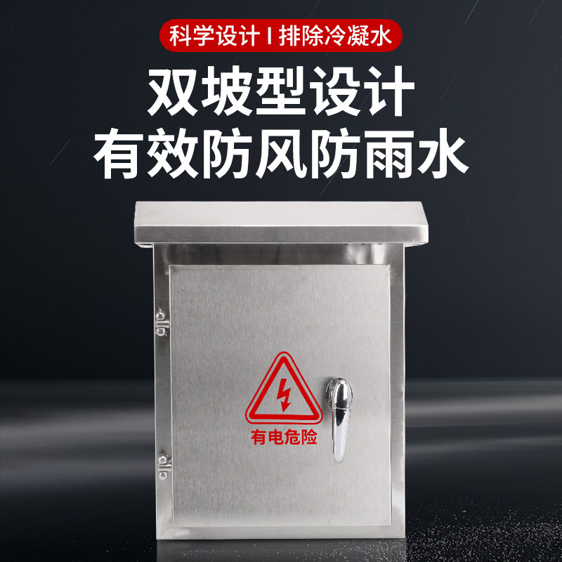 户外不锈钢配电箱 304室外防强电布线箱