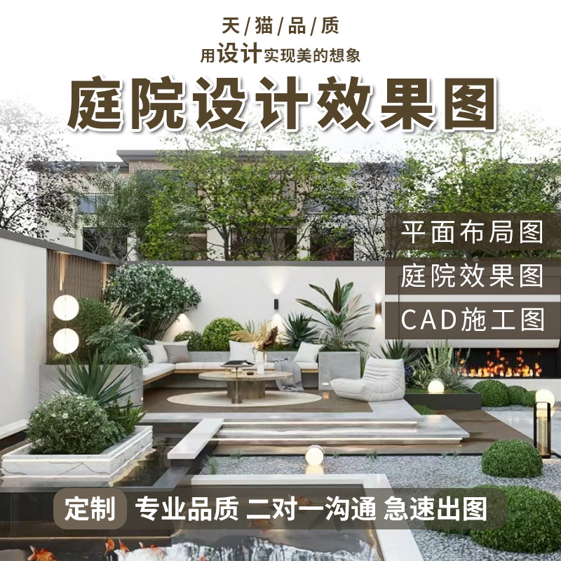 庭院设计效果图小花园布置院子露台顶楼农村别墅景观园林施工方案