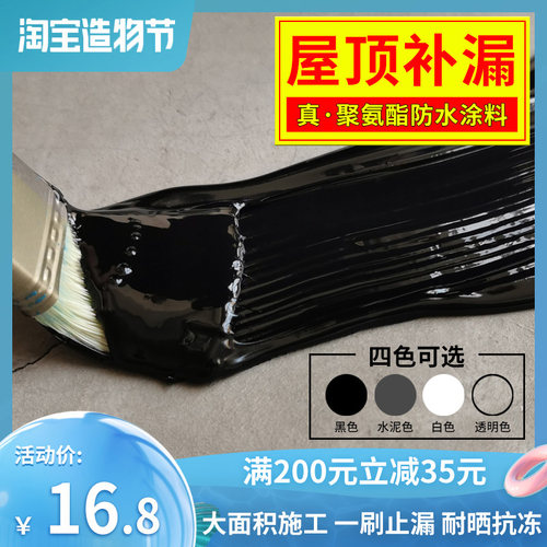 屋顶防水补漏材料房顶楼顶房屋裂缝防漏水K胶泥沥青聚氨酯防水涂