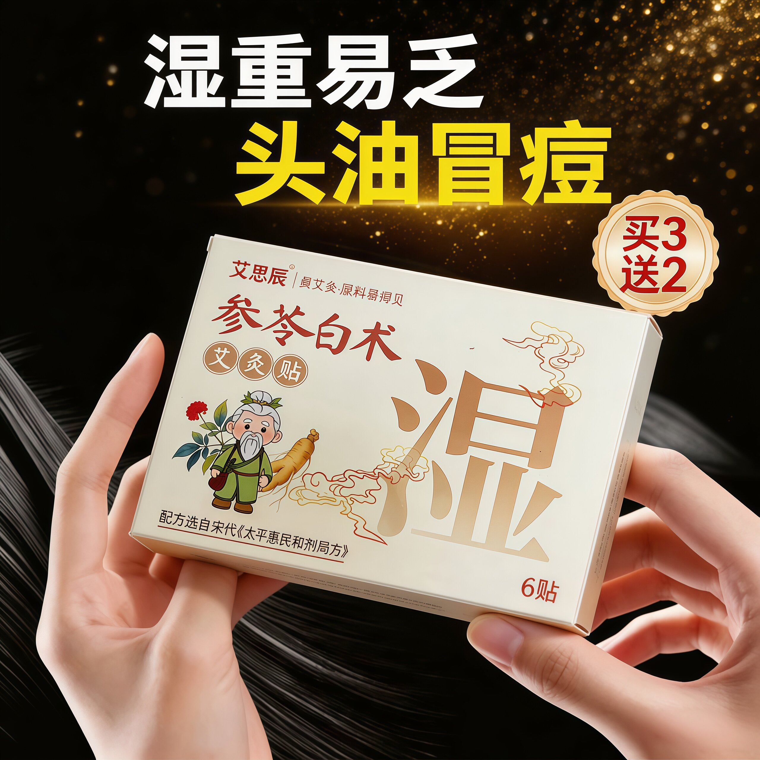 艾草足贴湿气去体内湿寒脾胃肚脐贴男调理艾灸贴重足底排肚子湿祛