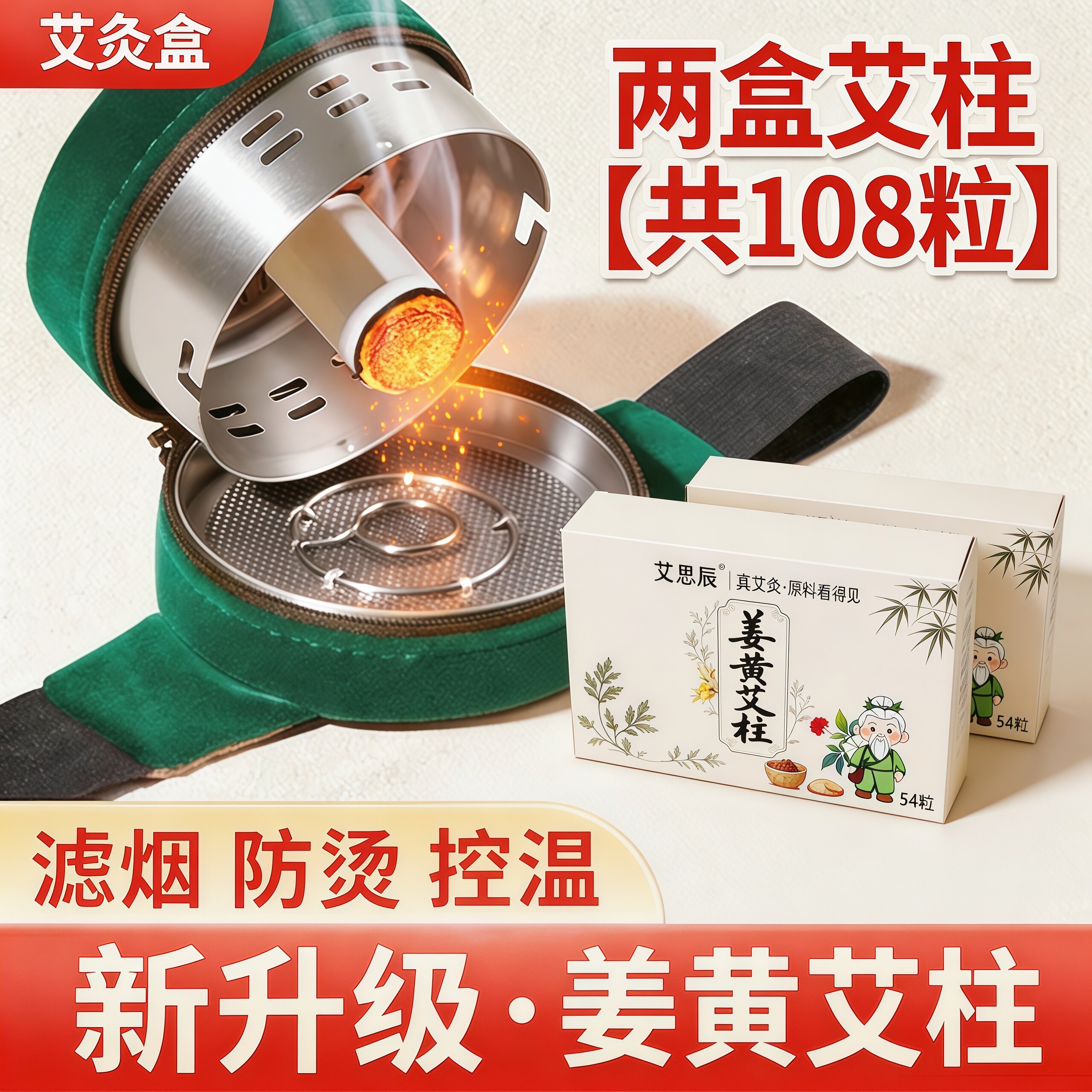 艾灸盒随身灸家用艾柱艾条艾草