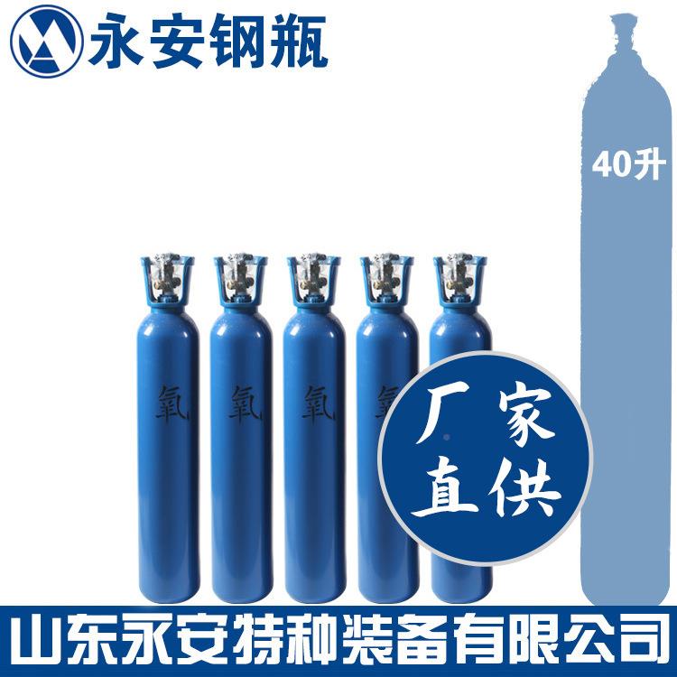 氧气瓶1钢升小氧气瓶10罐0L小瓶O2无缝钢瓶国标氧气40-150无缝钢
