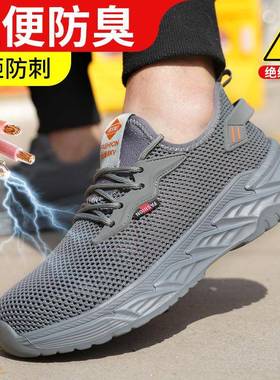 保鞋男夏季透气防砸刺穿钢头绝VRW缘防防臭轻便实防护劳安全工作
