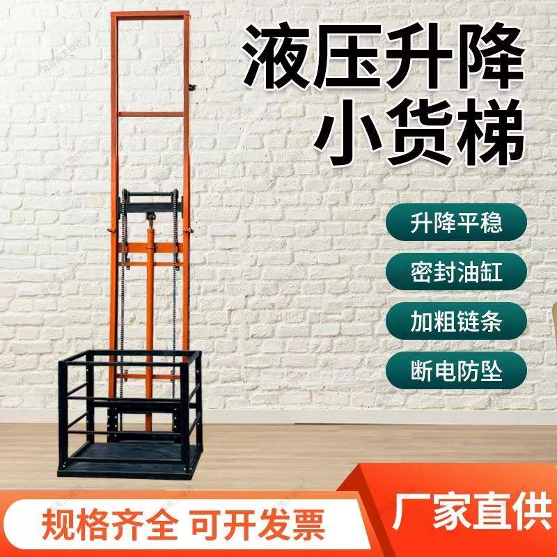 470液压升降货梯机厂仓库货电动升降机房梯家用固定提升简易升降