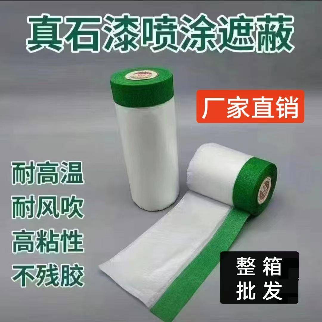 涂漆外墙真石遮蔽保110cm*20护膜装修油漆料墙面防护膜喷漆专用一