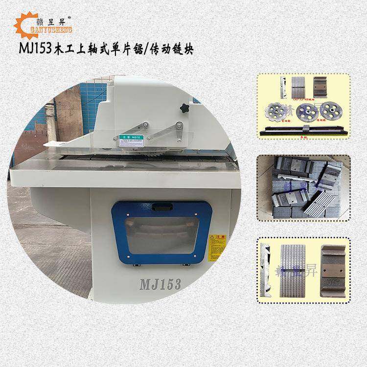 木工机械青城款马机MJ153氏款轴锯纵锯机单片修边链块上传动链板,五金/工具,机床,淘宝优惠券,粉丝福利购,淘宝优惠卷