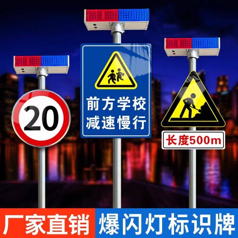 太阳能爆闪灯 交通标志牌前 方路口施工减速慢行安全警示路牌定制