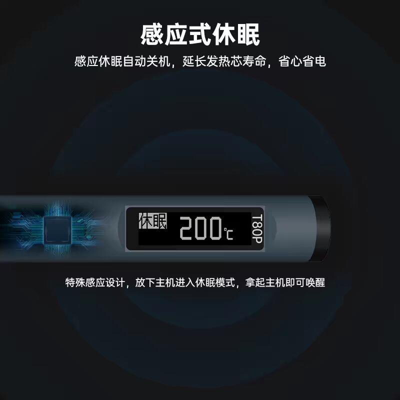 正点原子T80/P智能电烙铁