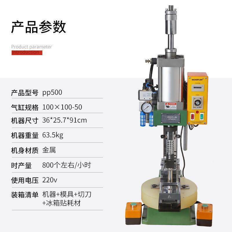 PP50台0式气自动冰箱贴机器马口铁金属机吧制XYCNZHPS作胸唧章制,家居饰品,冰箱贴,淘宝优惠券,粉丝福利购,淘宝优惠卷