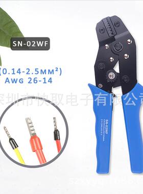SN-2WF多功端能电工压线帽钳冷压子接钳0YT187H接线子钳压压管钳