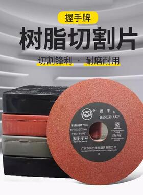 握手牌割片48720切0*1.232磨床砂网轮片树脂切片8寸带7寸带网*打