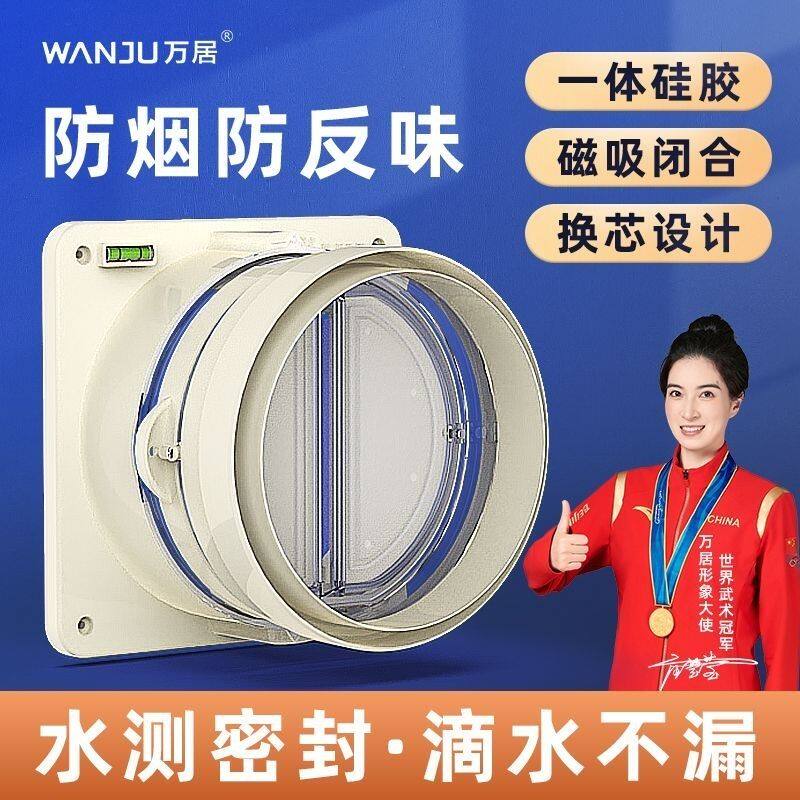 万居厨房专用止回阀抽油烟机排烟机止逆阀烟道波纹管卫生间止回阀