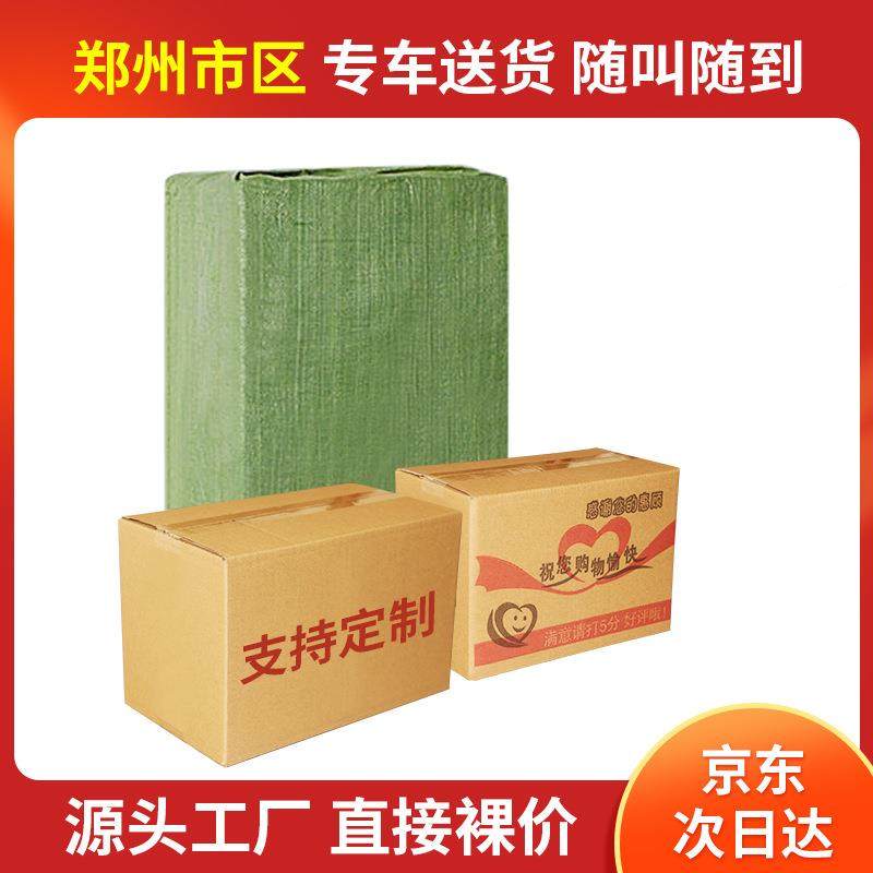 快递邮家纸箱OKM政物流盒子号1-12半高电商打包箱大号搬储物,包装,纸箱,淘宝优惠券,粉丝福利购,淘宝优惠卷