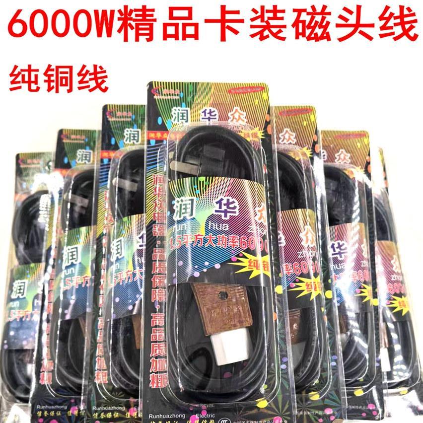 4000W纯铜电饭锅电源线电饭煲电水壶电源线电炒锅三孔插头连接线