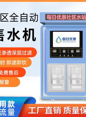 自动售水机区水机社机区售11818水商用售水机小售农村售水机