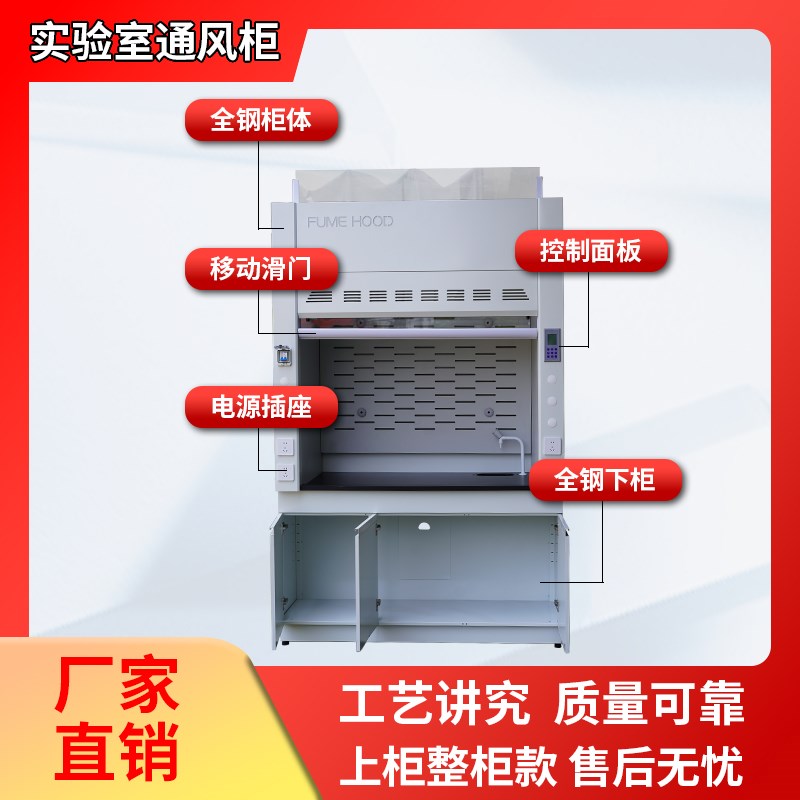通风柜全钢实验室试验PP通风橱实验台排L风柜桌上整体落地型排风