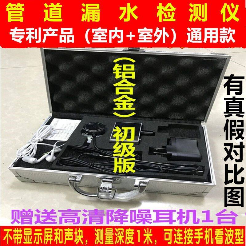 漏水检测仪高精度水管地暖自来水热水管道检漏仪器手机声音波形