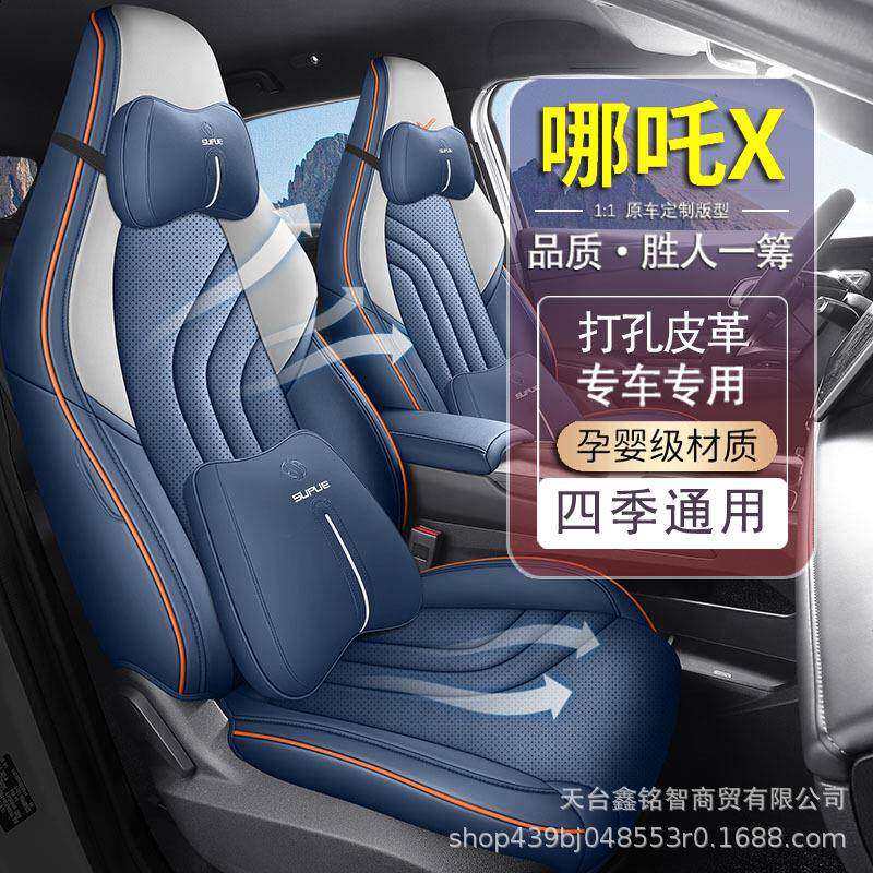 24款新款哪吒包X四汽车座套季通用透座气打孔皮革坐垫全98573椅套