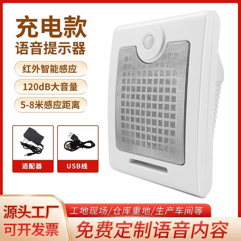 工地安全语音提示器人体