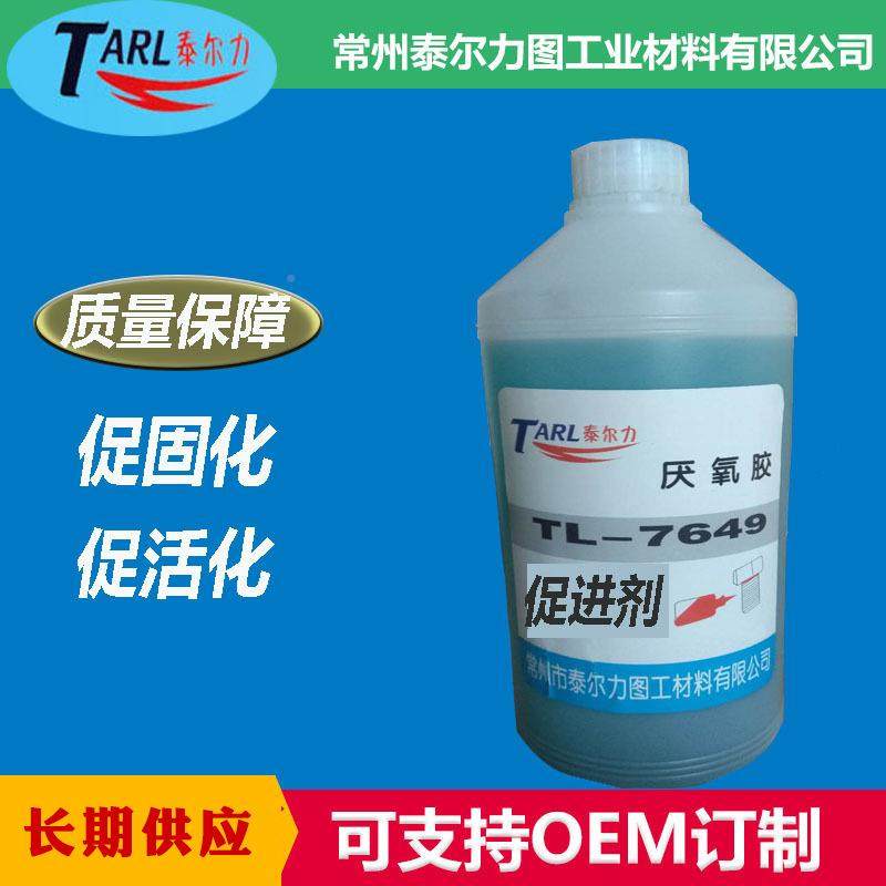 氧促胶进剂7649活化底涂JPS螺厌金属固化剂加丝快厌氧胶固化速度1,工业油品/胶粘/化学/实验室用品,促进剂,淘宝优惠券,粉丝福利购,淘宝优惠卷