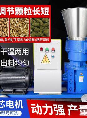 料颗粒机养殖械干湿两饲用二相机三相电机牛羊制KGZ粒秸秆造粒饲