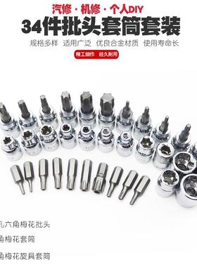 内六角梅花套筒扳手星批型嘴花锥形批头咀起子PODE型T旋具中飞改
