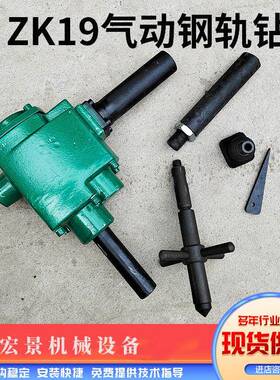 矿用手持式气钢轨打眼VHZ机动矿1井用轨便轻携式打孔机ZK9轨道钻
