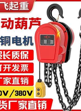 环电动葫芦3KHZ80v1吨2吨3吨5v吨电动葫芦22重0倒链起电动吊链葫