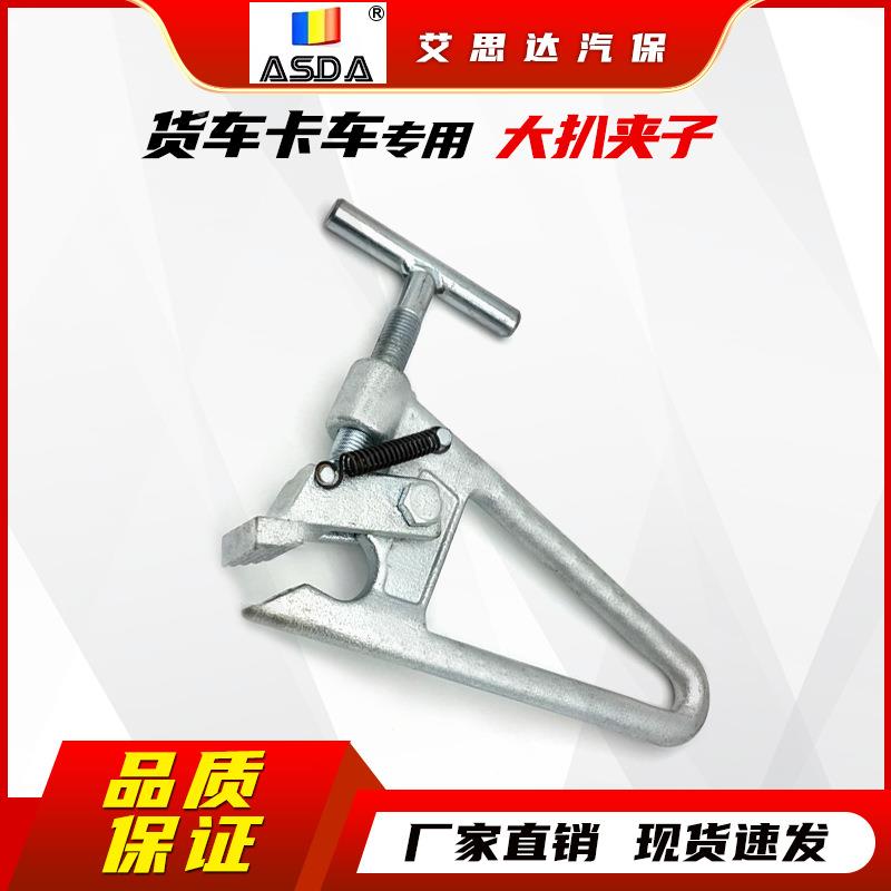大车装机配件轮胎上夹具扒胎机夹钳拆64457轮胎夹具胎大包扒夹子