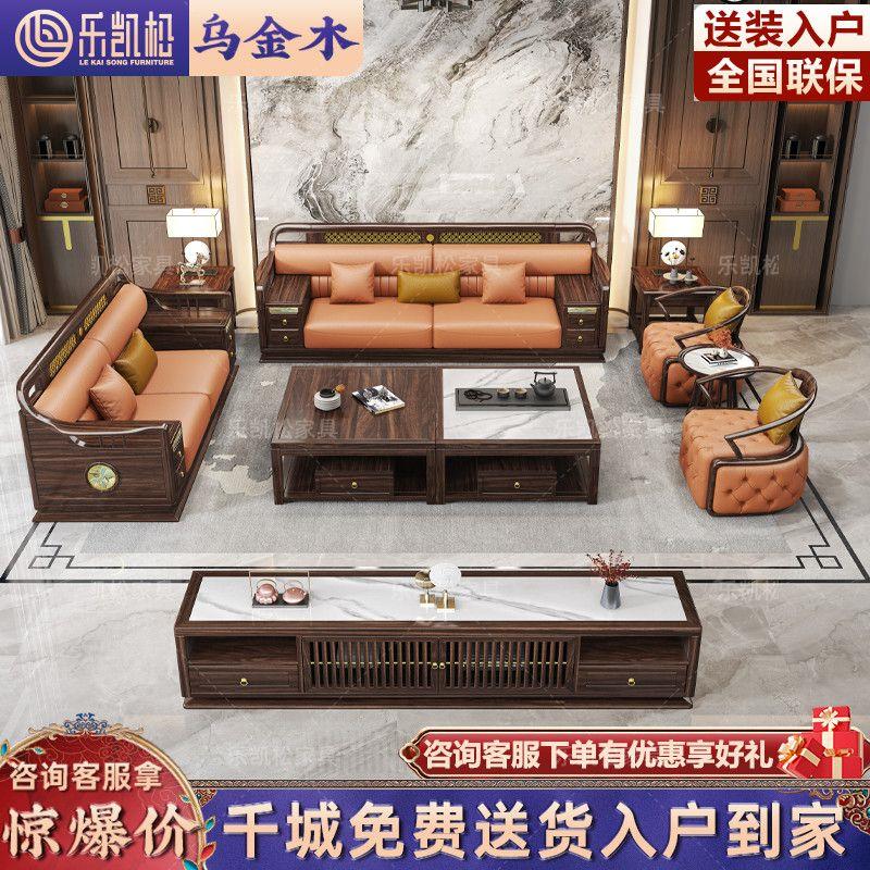 新中式乌金木实木沙发组