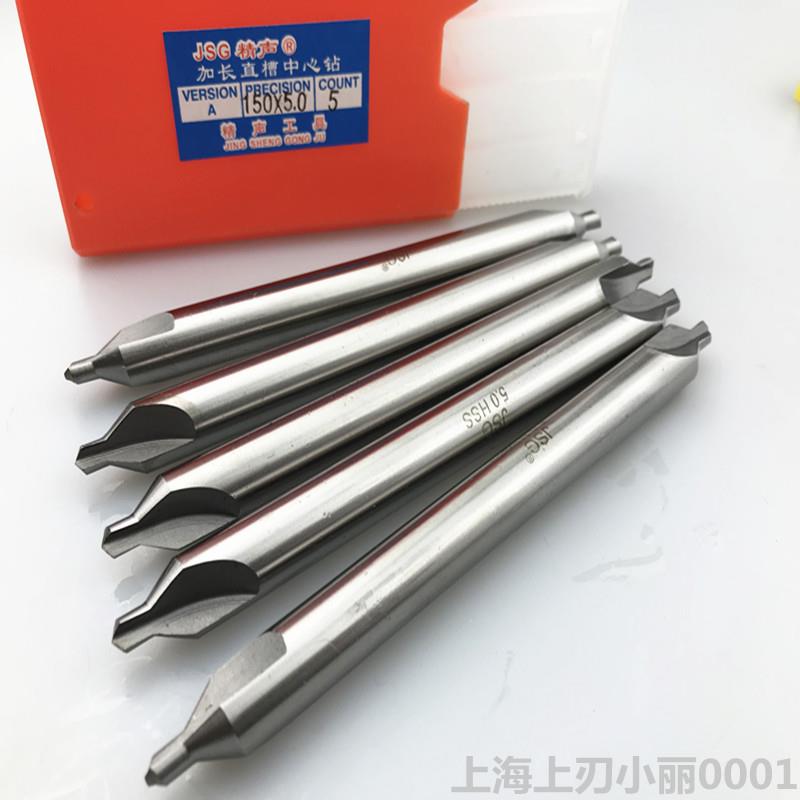 精JTH声JS加长中心钻G特长高头速中心钻A钢型中心钻100/150/200长