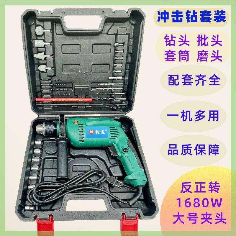 电带冲击钻套装多功能GAY电钻工钻电动大功率大马力两钻用手电正