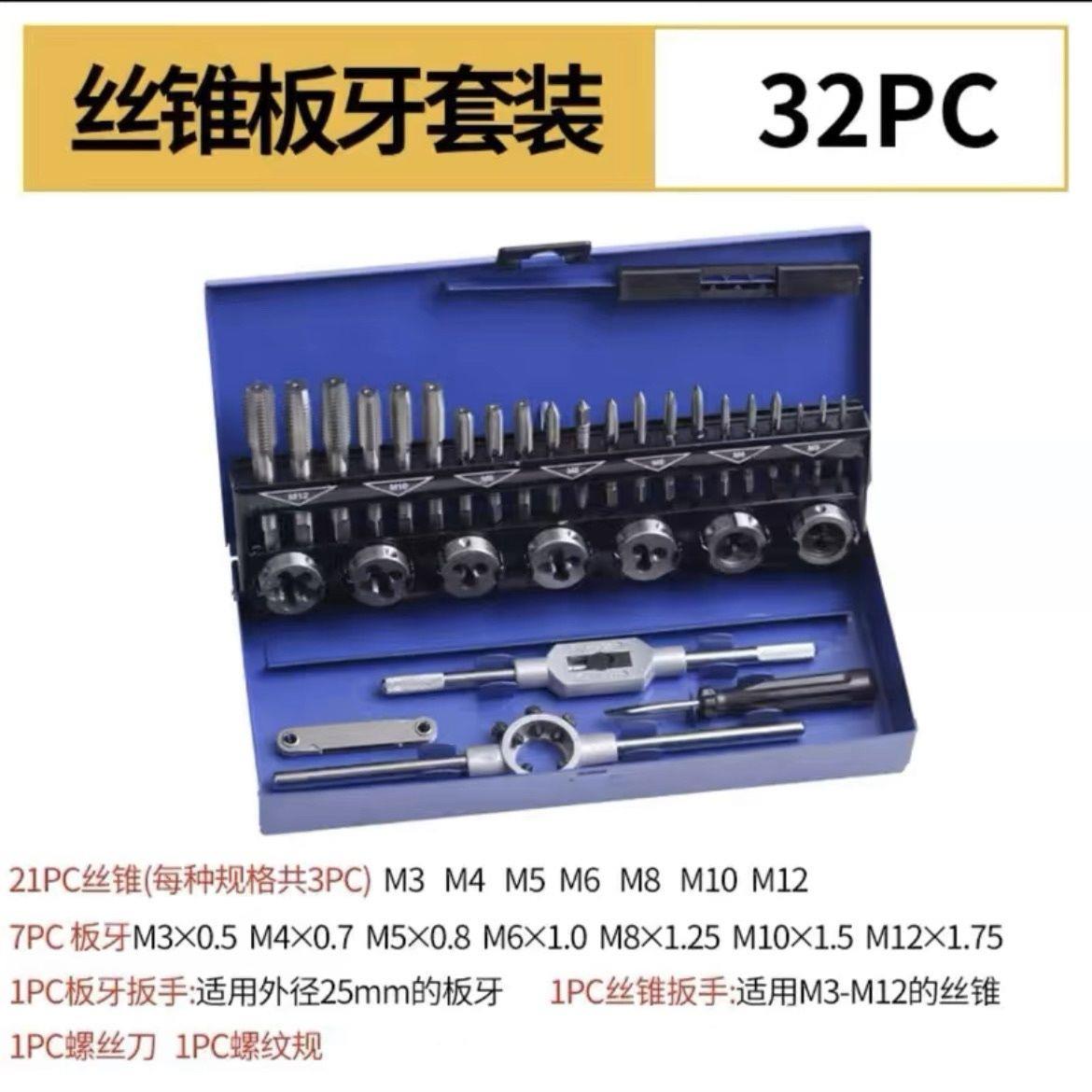 丝锥板牙五金工具攻丝套