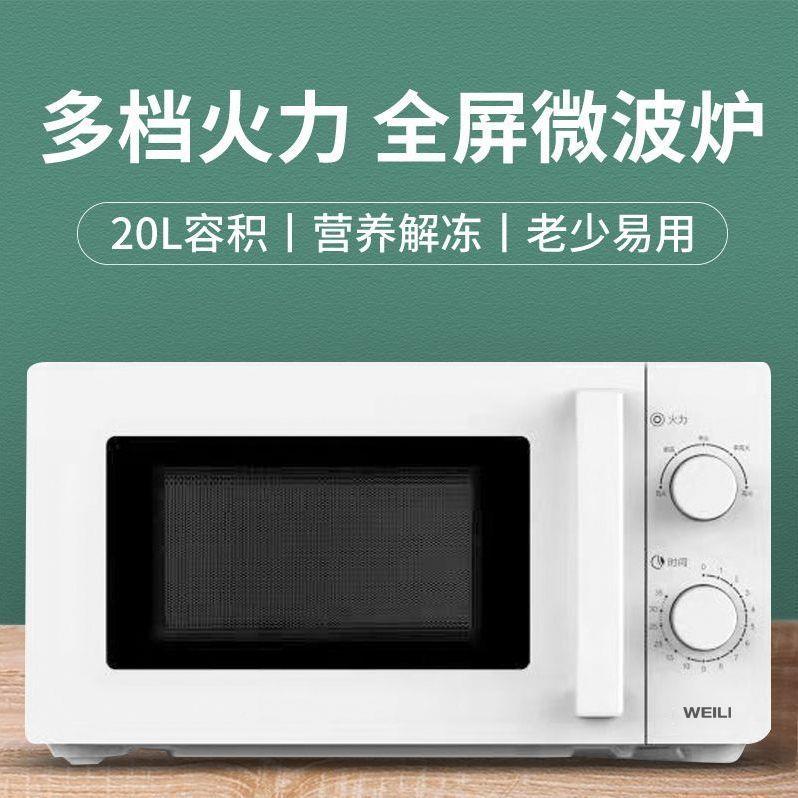 微炉波家用旋钮0式D20MXP04小型20升多档火力快内速解冻易洁胆2MX