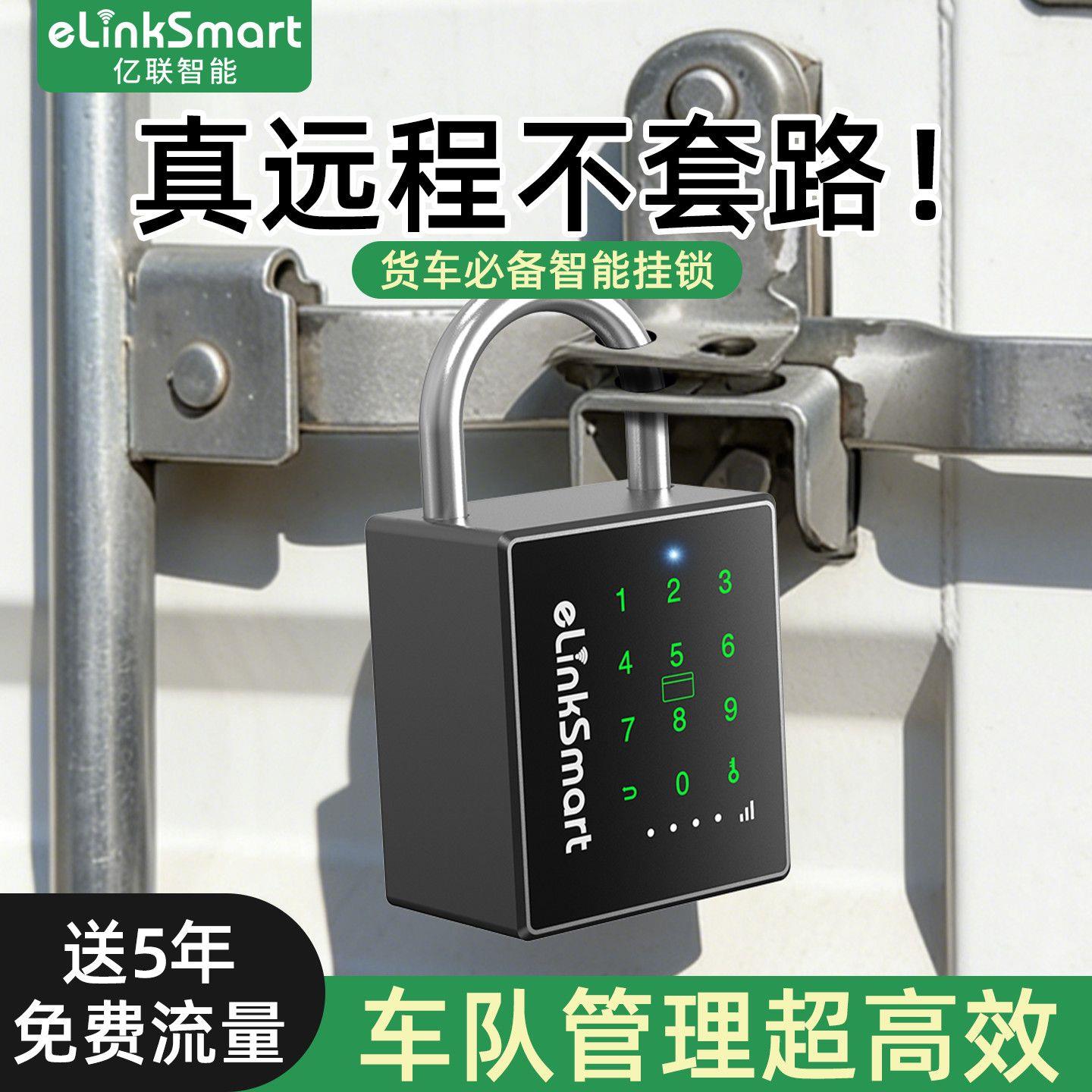 真远程智能密码挂锁货车