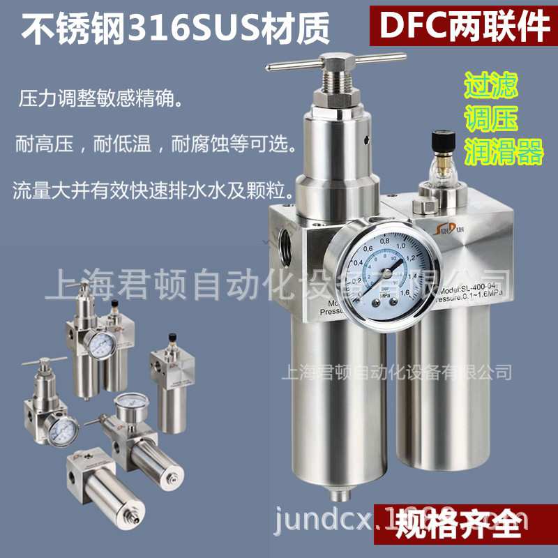 316不锈钢气源处理器过滤减压调压DFR/SFR/AW单联高压腐蚀高低温