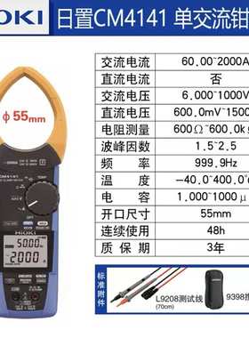 日置CM4141/CM4001/CM4002/CM4003钳形表CM4371/CM4373/CM4375-30