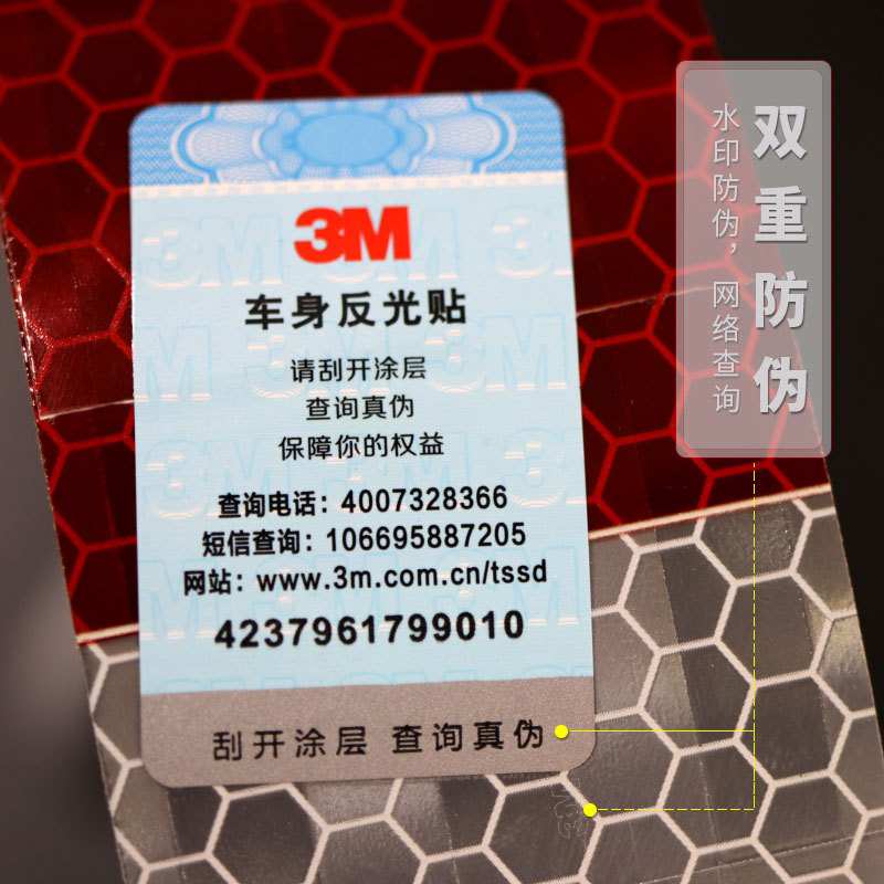 3M反光贴933汽车车身3c反光标识货车红白反光纸汽车安全警示贴纸