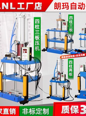 朗玛LNL 气动冲床 气动冲压机 气动压机小型 气动压力机 气压机