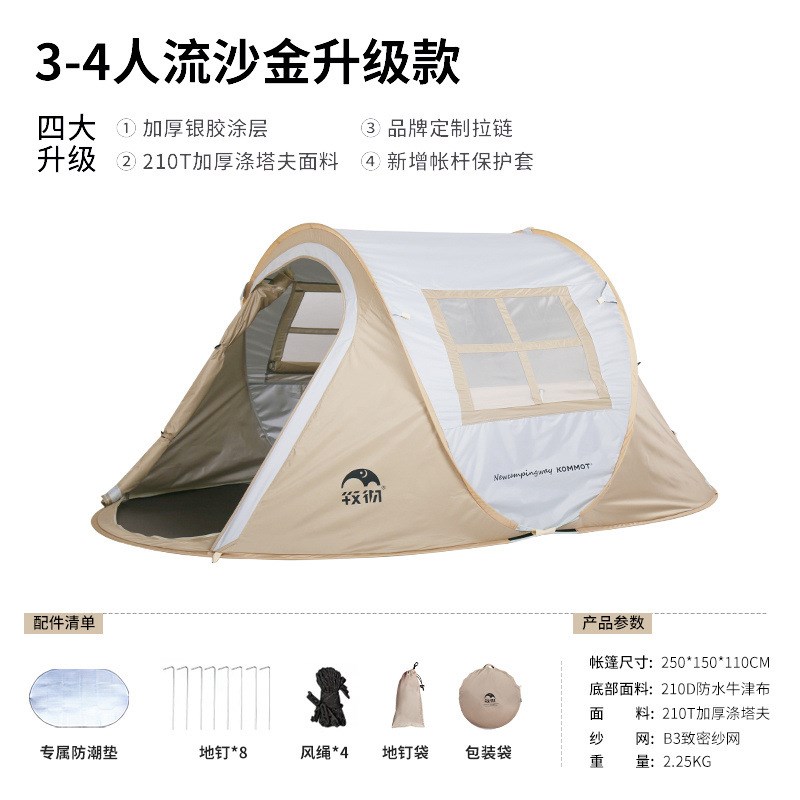 【田字窗】牧彻KOMMOT1秒速开全自动免搭建帐篷户外防雨防晒露营