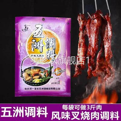 五洲叉烧肉腌料家用五州风味叉烧肉料调料叉烧包灌香调味品旗舰店